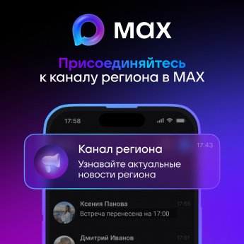 Российский мессенджер MAX