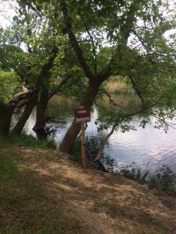 Купание запрещено 